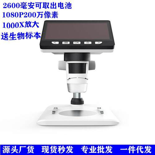 1080P/1000x台式数码显微镜