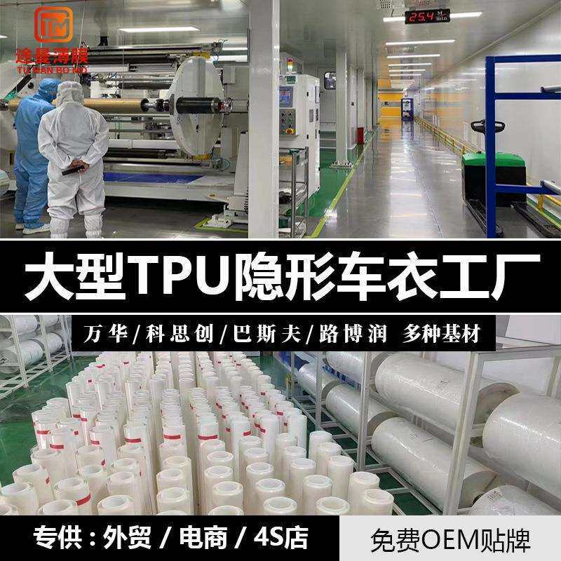 汽车隐形车衣TPU车漆面透明保护车身膜全车车衣膜汽车贴膜工厂