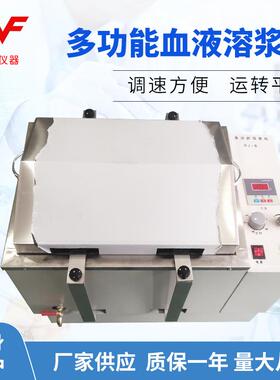 RJ-8型血液溶浆机血液振荡溶浆器恒温振荡器血液融浆机