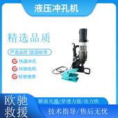 NMHP 22E电动液压冲孔机钢板打眼机手提1600W钢材打孔机