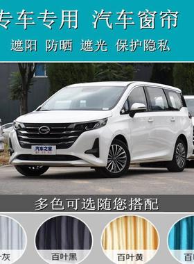 广汽传祺gm6gm8gs4/gs8/gs5/gs7专用汽车窗帘遮阳帘隔帘