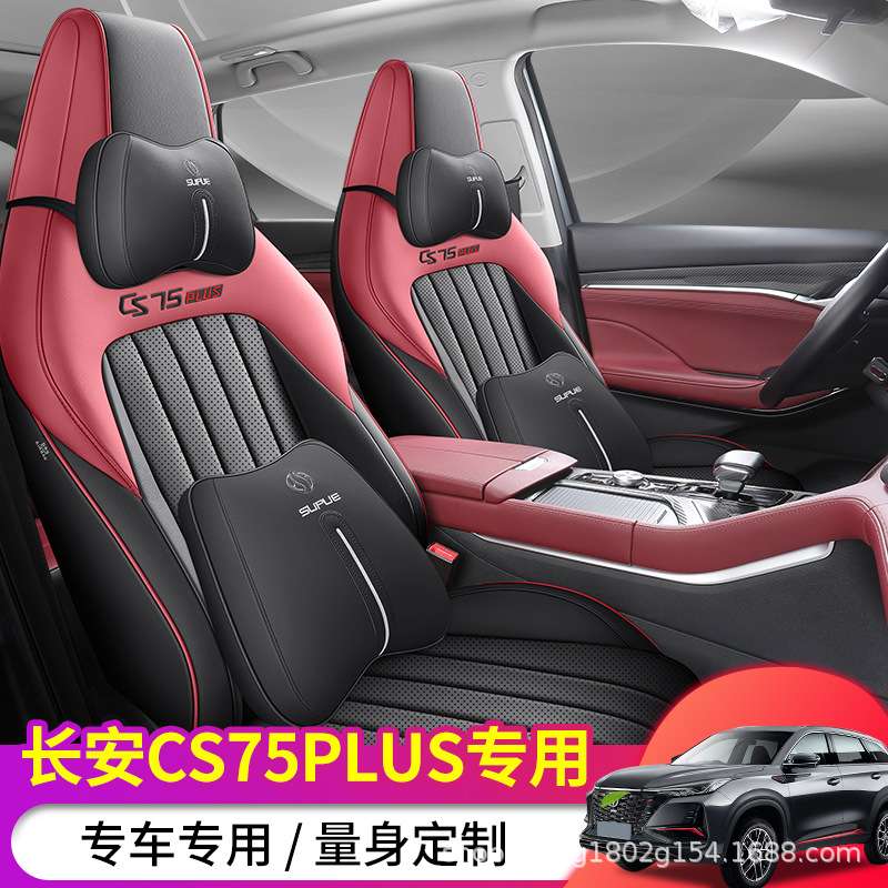 2023款长安2代CS75 PLUS专用汽车座套皮革打孔透气坐垫套四季通用