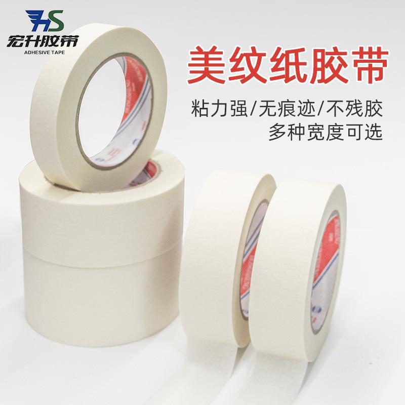 白色高粘美纹纸胶带喷漆装潢遮蔽单面平纹美纹胶可手撕分色纸