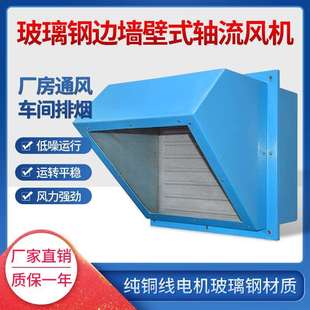 h带45°防雨弯头125W 边墙排风机2200m3 WEX 350E4玻璃钢壁式