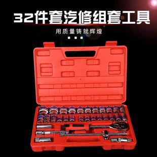 32件蓝带套装工具套筒汽车修理组套工具1/2系列汽保五金工具