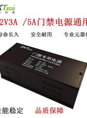 中控AP103门禁电源12V3A门禁专用电源磁力锁电插锁电源门禁电源