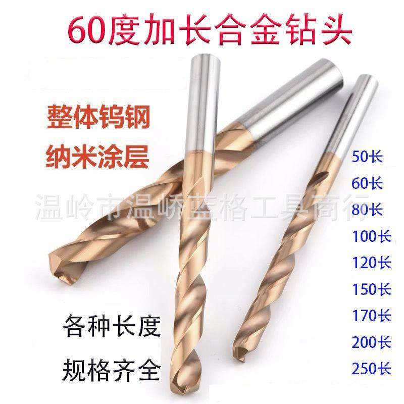 60度特长250长整体钨钢钻头硬质合金涂层加长乌钢不锈钢用直柄咀