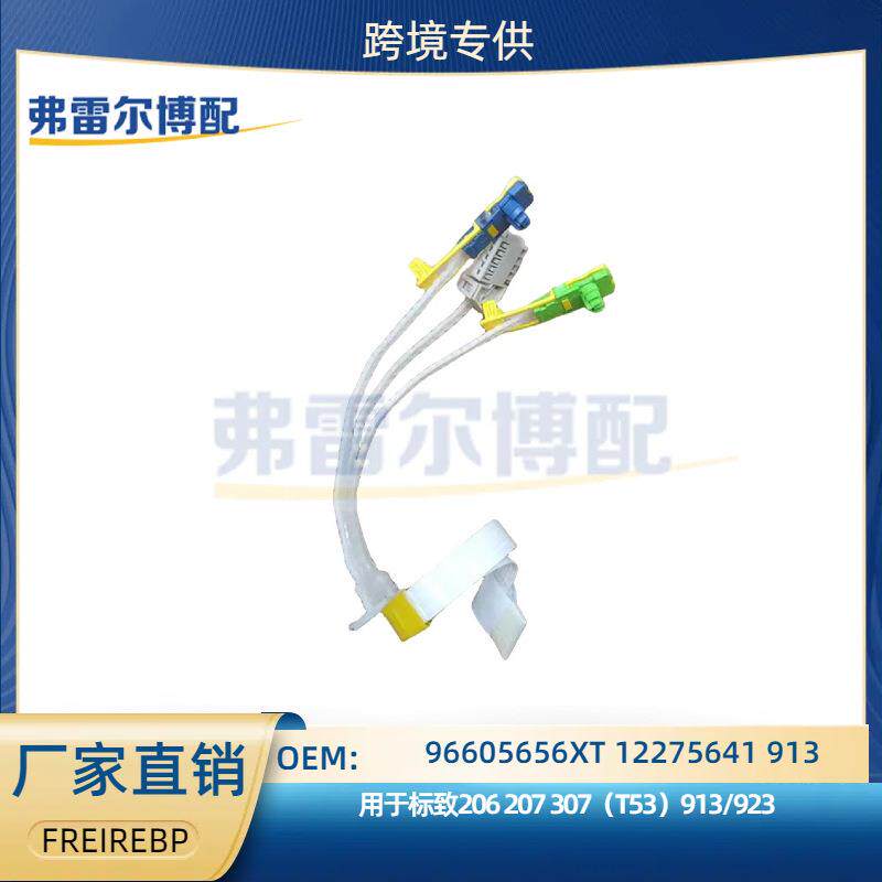 12275641用于标志307雪铁龙汽车配件方向盘线束导线电缆线环连接