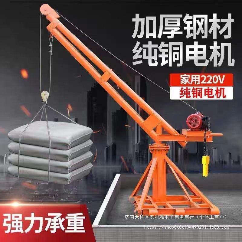 室外吊运机起重机快速上料机家用小型提升机建筑装修220v电动葫芦