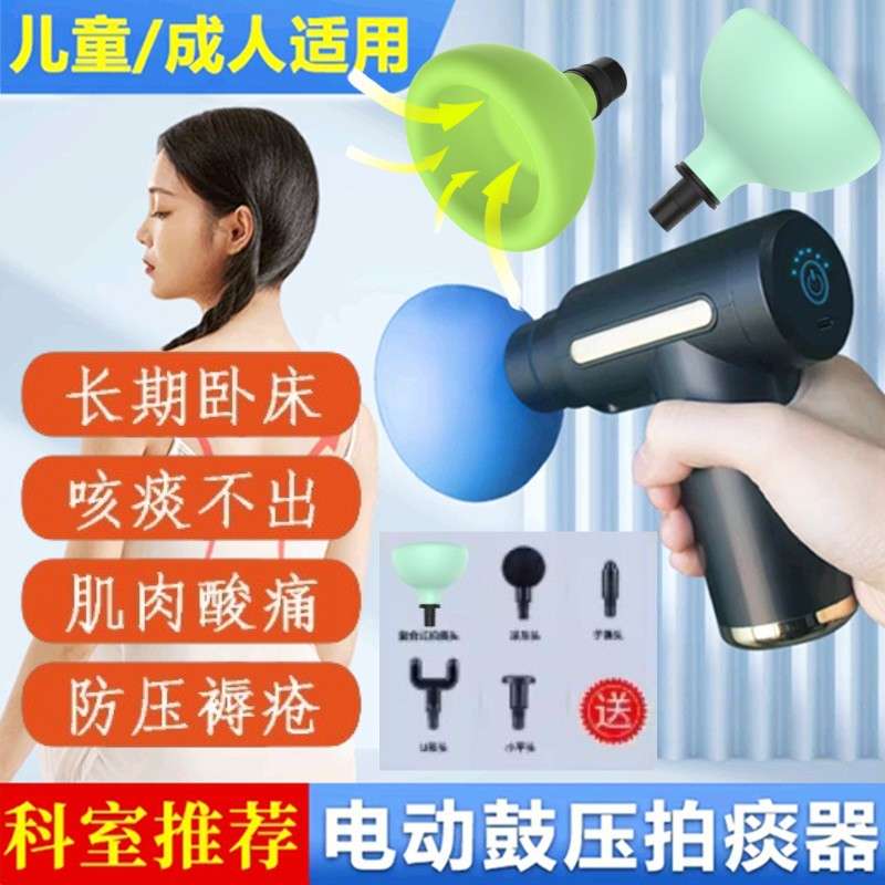 排痰神器电动筋膜枪鼓压拍痰器老人咳嗽拍背儿童拍嗝扣背震动按摩
