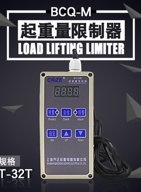 BCQ-M上海乔正起重量限制器  0.5T-32T行车电动葫芦超载限制器