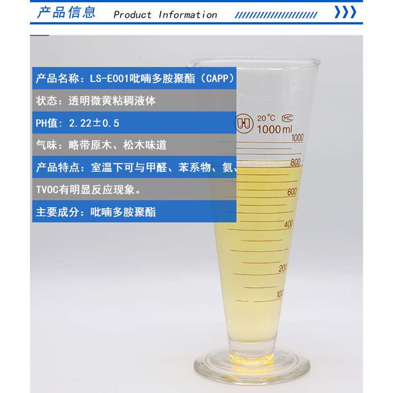 除甲醛甲醛清除剂封闭剂CAPP-阳离子吡喃哆胺聚酯次污染