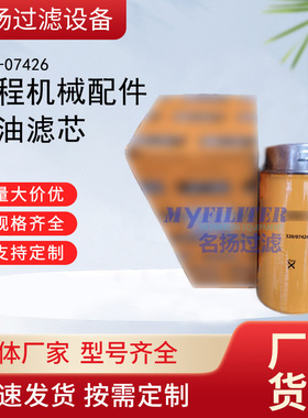供应320-07426 柴油滤芯 工程机械配件滤清器