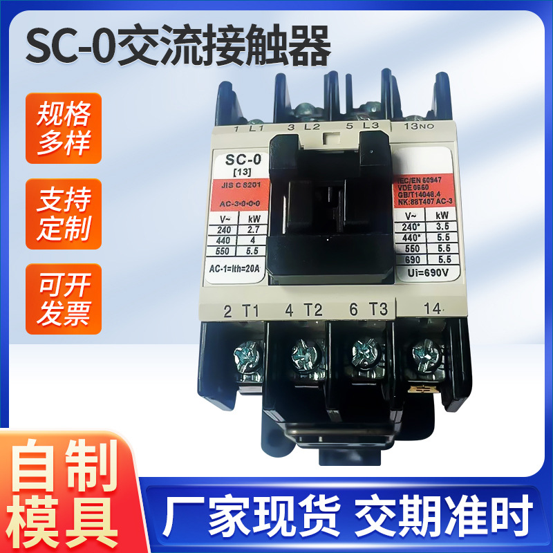 SC-0交流接触器 电磁接触器 SC系列接触器规格全 电梯用接触器