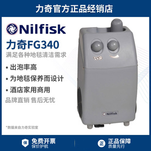Nilfisk丹麦力奇FG340电子打泡箱发泡箱单擦机洗地机偏心地毯清洗