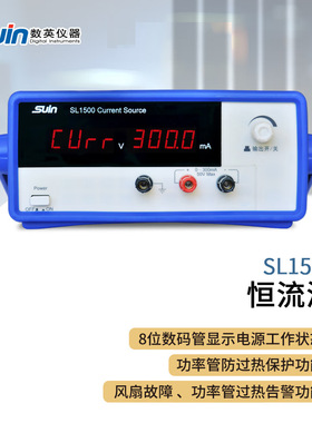 suin数英SL1500恒流源