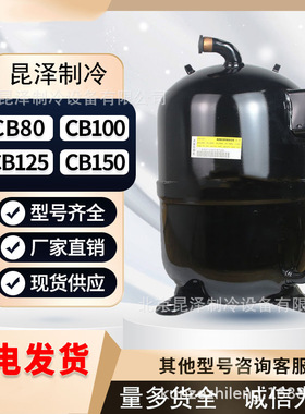 空调全封闭式活塞制冷压缩机CB125V2 AAD201A027G 变频压缩机