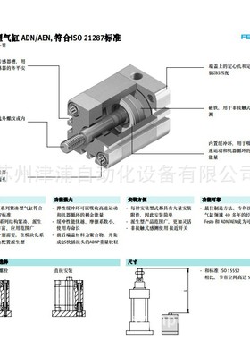 ADN-80-20-A-P-A -可-FESTO紧凑型气缸  536355