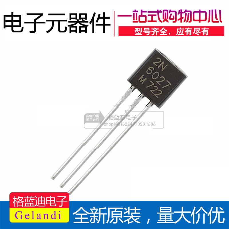 2N6027 TO-92 直插三极管 单结晶体管 国产全新 一包1000只=290元