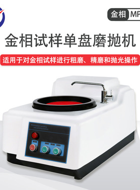 中特MP-160金相试样磨抛机 自带水冷装置 300 600r/min两档转速