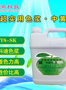 Y8-SK 超实用中黄色浆 科迪色浆  乳胶涂料色浆 74号黄 经济实惠