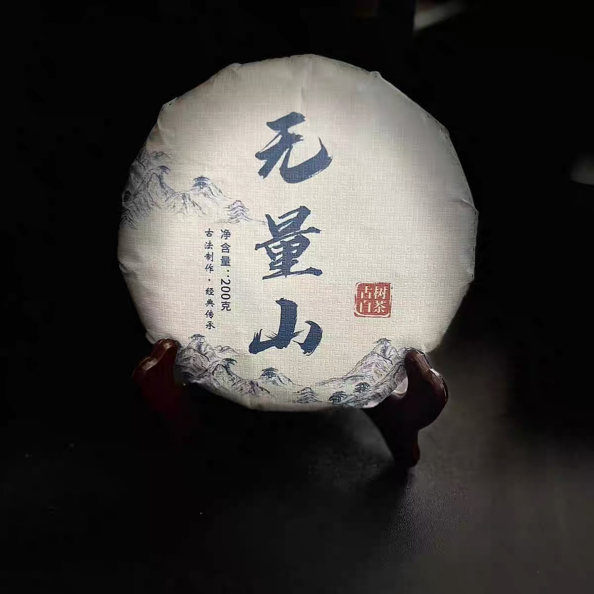 2024年 无量山白茶200g饼