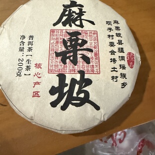 2020麻栗坡古树和高杆200g