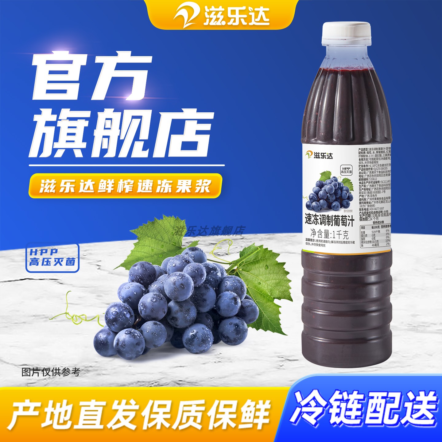 滋乐达速冻葡萄汁果茶原料