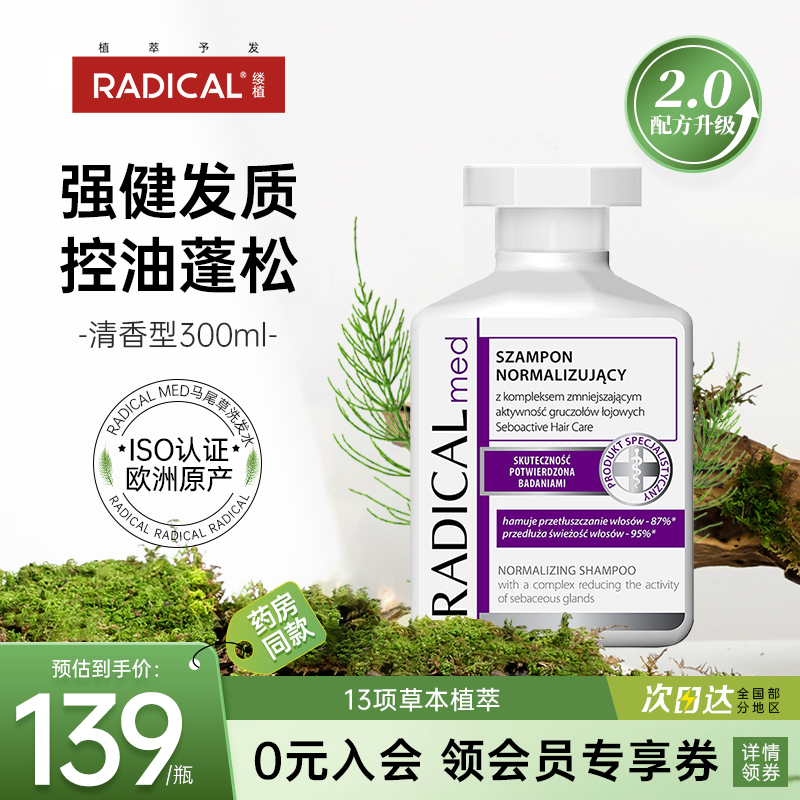 Radicalmed缕植控油洗发水去油去屑蓬松洗头水草本植物洗发露液 美发护发/假发 洗发水 原图主图