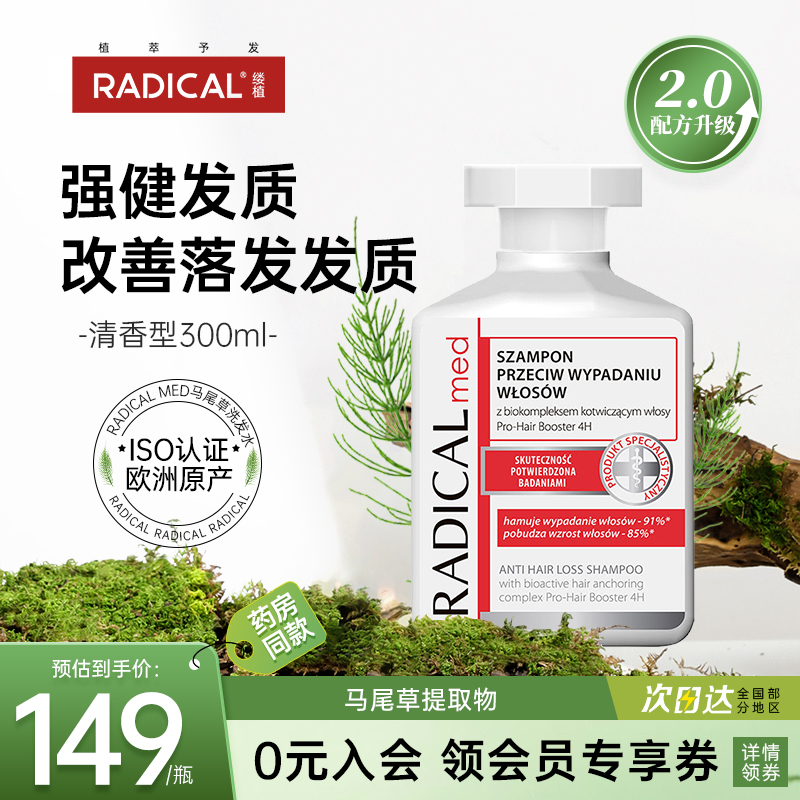 Radicalmed缕植马尾草洗发水强健发质固发防落抗断脱进口洗发露液 美发护发/假发 洗发水 原图主图