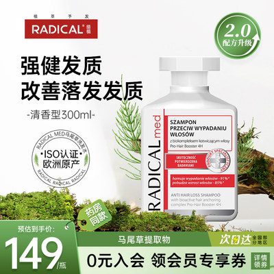 RADICALMED缕植固发防落发洗发水