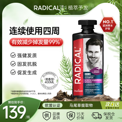 RADICAL缕植固发洗发水