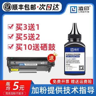 适用HP12A碳粉m1005惠普打印机墨粉m1005mfp 1020plus 顺丰