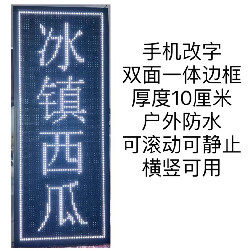 led广告显示屏室外双面全彩单色防水显示L电子屏幕手机改字滚动屏