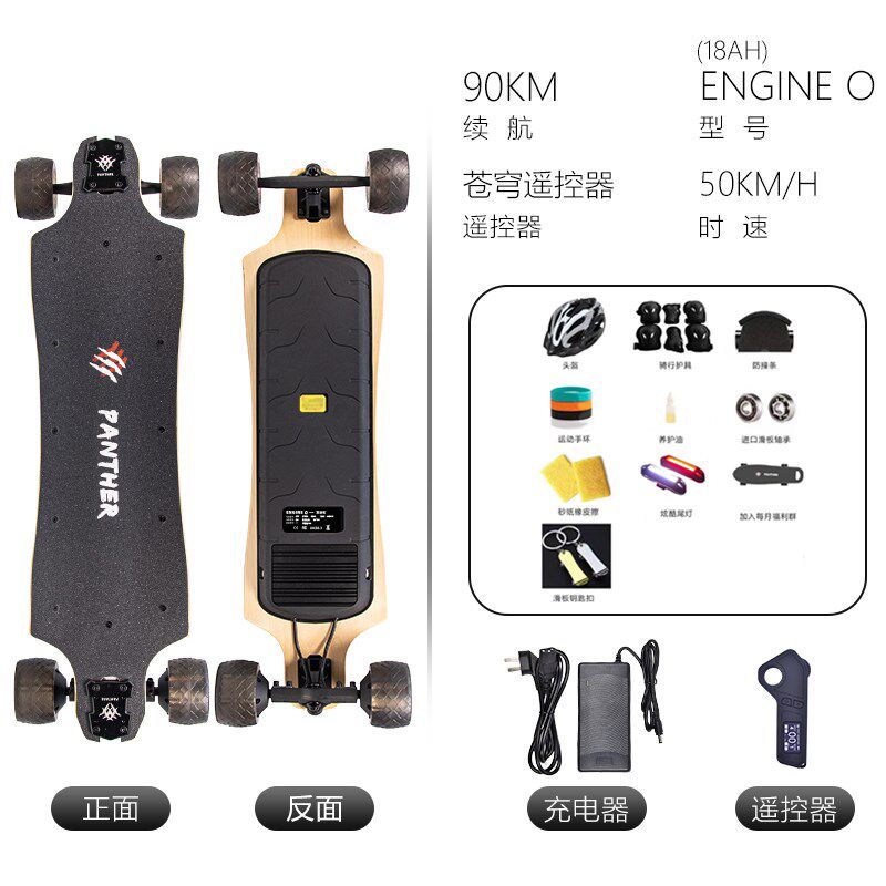 BIBUFF黑豹ENGINE O系电动滑板四轮双驱女生智能上班代步刷街长板