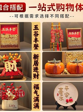 乔迁之喜装饰新居布置搬家入宅仪式用品礼物全套新房玄关摆件