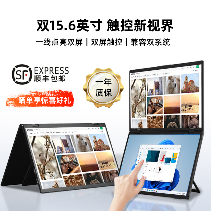 EIMIbO触控折叠双屏便携显示器笔记本电脑办公炒股双屏扩展屏幕