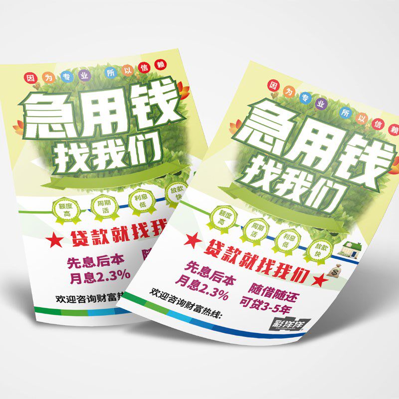 宣传单定制设计传单单页农行装修贷订做贷款车贷折页印刷定制订做