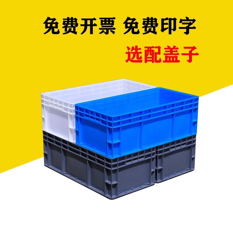 加厚周转箱过滤g箱大号塑料物流箱长方形收纳箱带盖子60*30*26cm