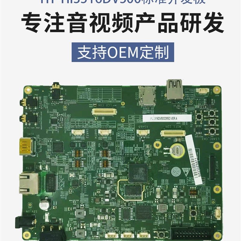 海思HT-hi3516dv500标准开发板核心板hi3516dv500开发板方案