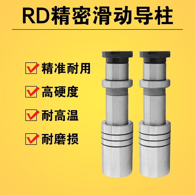 RD精密模架滑动导柱组件自润滑型标准导柱导套20I/25/32/38/45/50