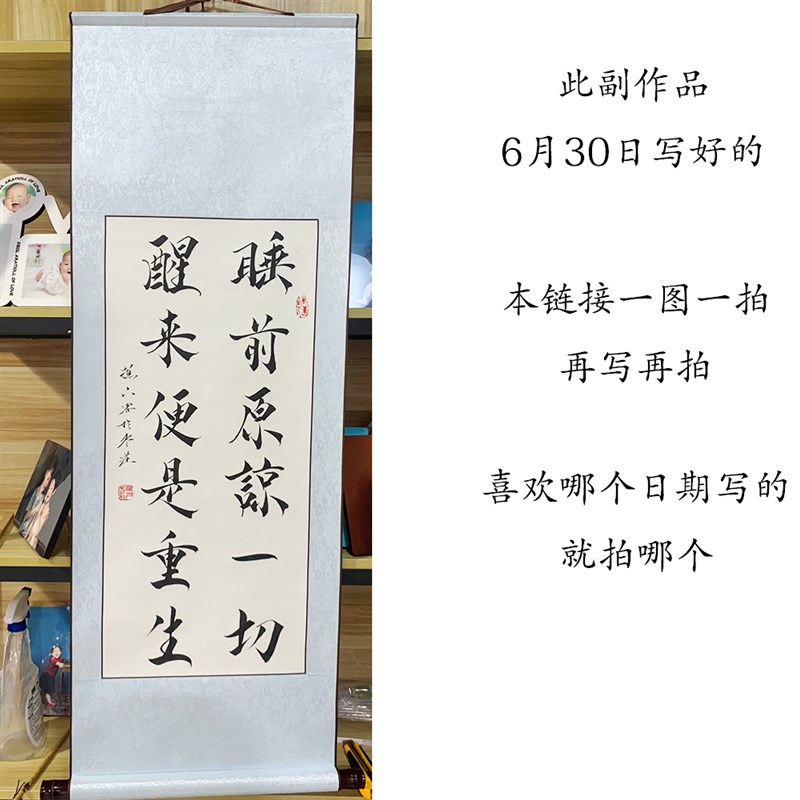 睡前原谅一切醒来便是重生书房创意装饰画手P写毛笔书法宣纸卷轴图片