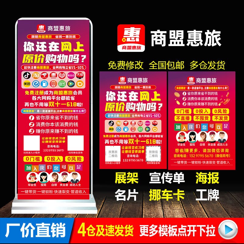 商盟惠旅易拉宝广告牌省心说海报门型H展示架户外定制宣传单工作