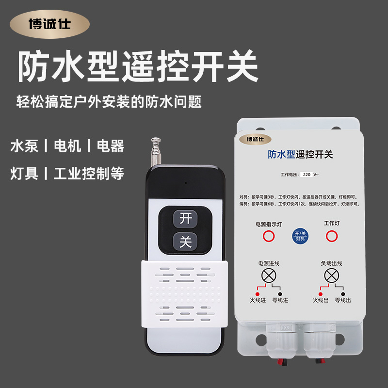 无线遥控开关f智能电源控制器单相220V水泵电机遥控断电保护器开