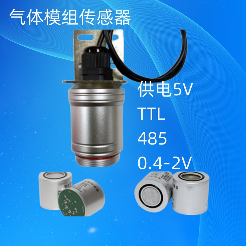 二氧化硫传感器模块探头SO2气体浓度泄露检测模组带RS485信号TTL