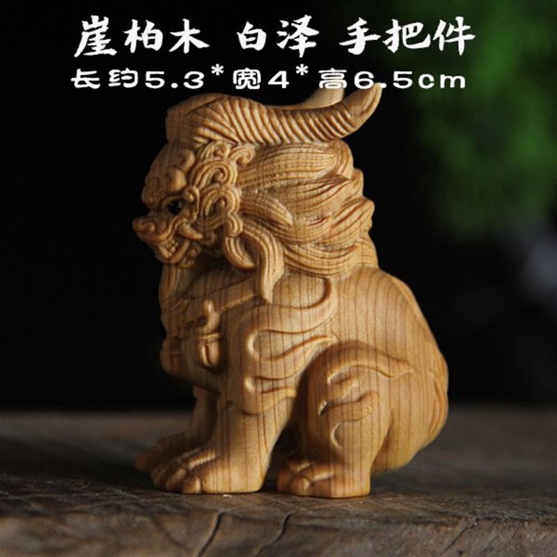 崖柏木雕刻上古瑞兽白泽摆件崖柏木质麒麟动物把手X把件家居装饰