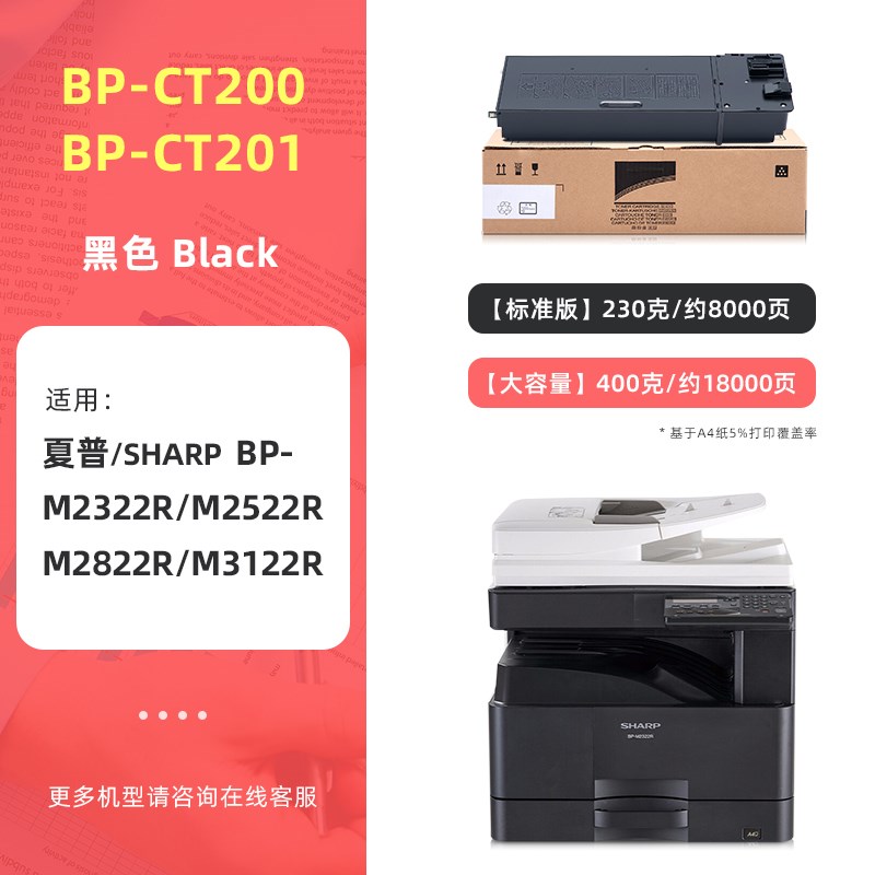 适用夏普BP-CT201 BP-jCT200碳粉盒BP-M2322R粉盒BP-M2522R碳粉SH