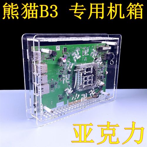 熊猫工控板熊猫B3专用亚克力机箱4405u 3965u 3855u 3865u pme7
