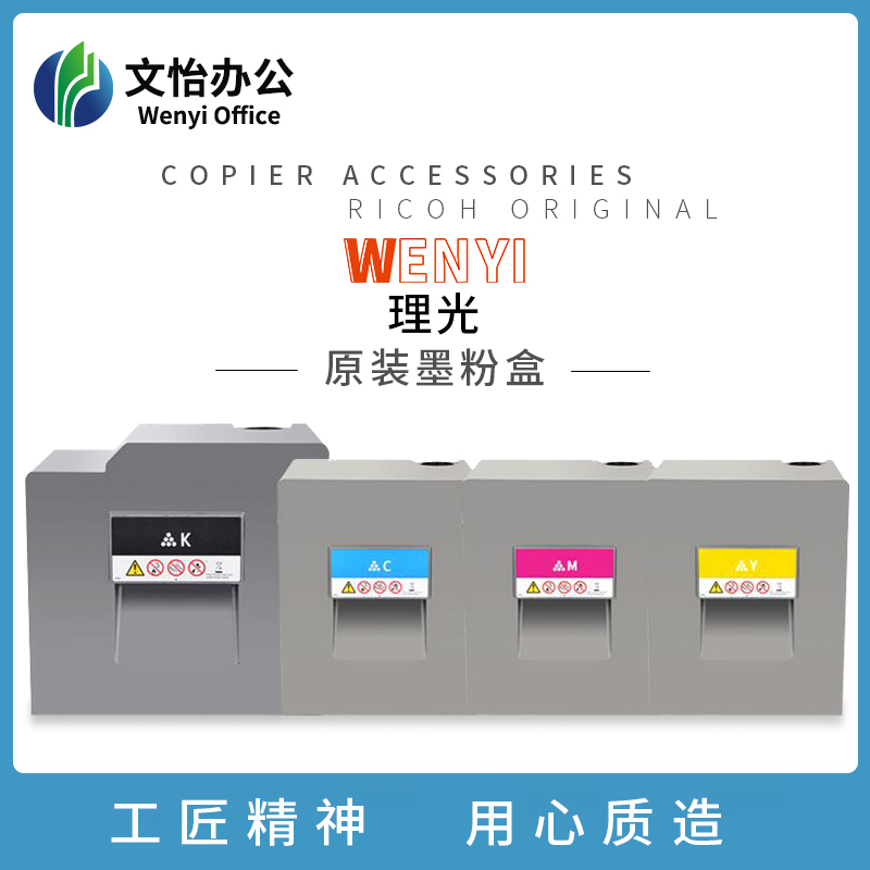 理光C6502 C8002 C5100 C5110 C8003 C6503 复印机墨粉 粉盒 碳粉