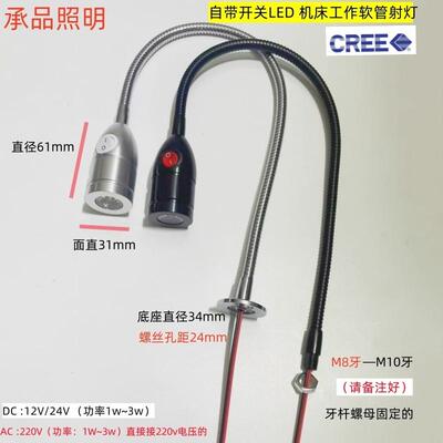 LED机床1W3W软管射灯